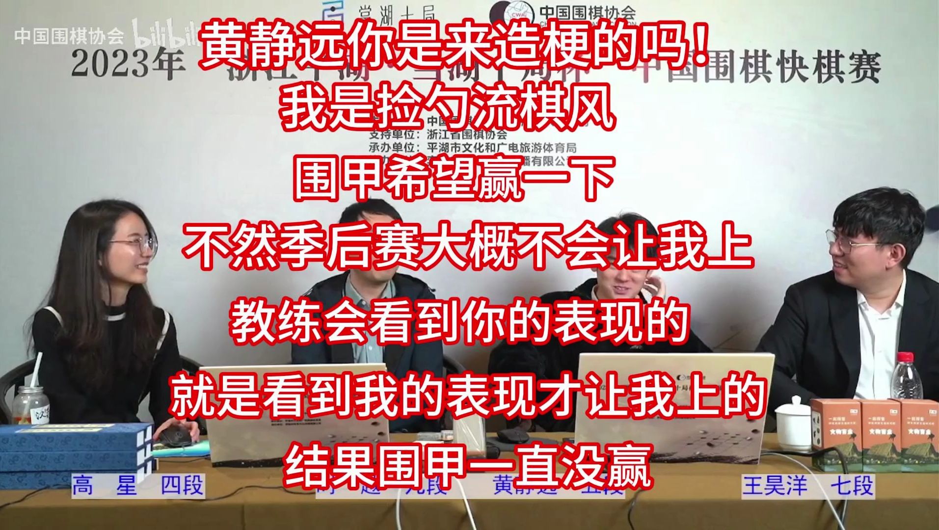 黄静远!你怎么浑身是梗啊!自述捡勺流棋风 领导看到表现不错结果在攒连败!桌游棋牌热门视频