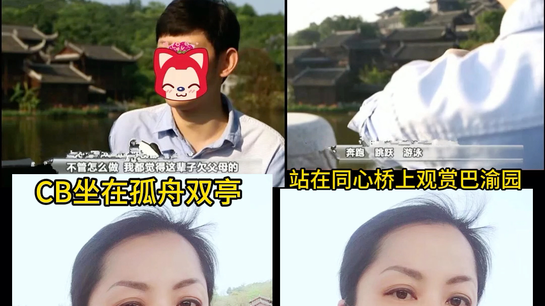 重庆园博园:孤舟双亭,巴渝园,同心桥 #重庆独臂刑警陈冰 fans