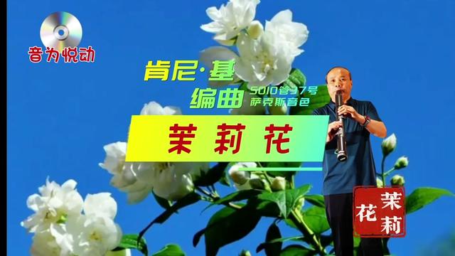 音为悦动