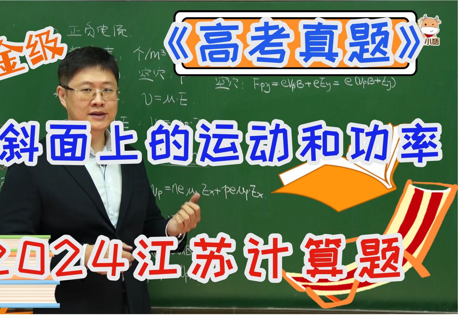 【文博物理】热热乎乎系列2024高考江苏计算大题(黄金级)哔哩哔哩bilibili