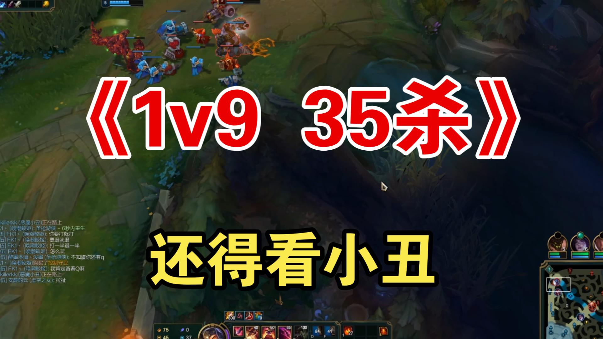 【lol恶魔小丑】这就是爆杀流的乐趣吗?
