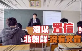 朝鲜教育 搜索结果 哔哩哔哩 Bilibili