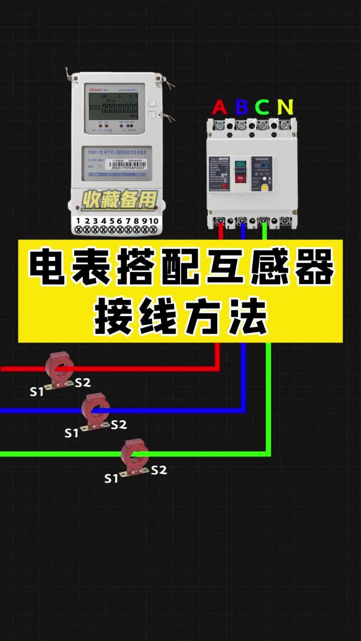 电表搭配互感器接线方法哔哩哔哩bilibili