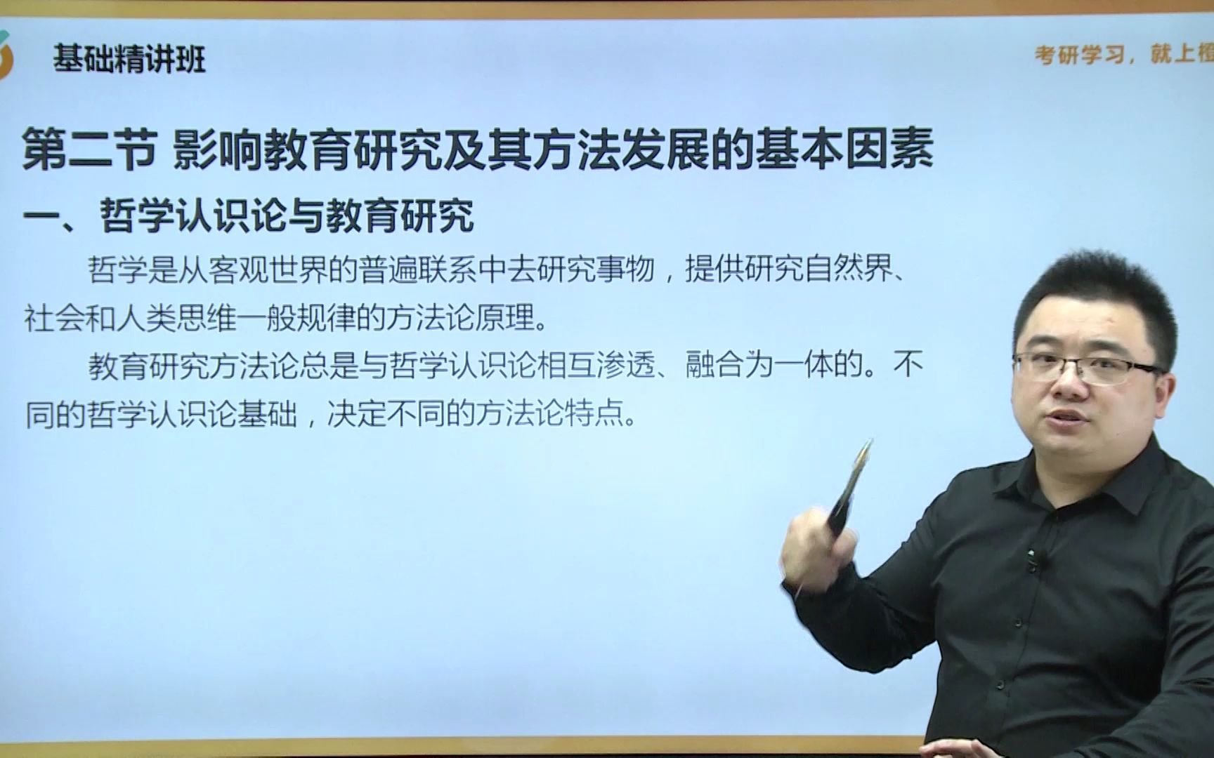 [图]【2023教育学考研】裴娣娜《教育研究方法导论》基础精讲（七）|橙啦考研