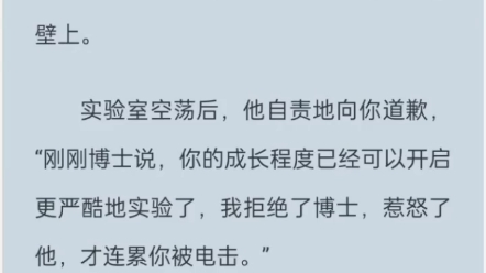 (完结文)被改造成人形触手实验体后,你将成熟的卵注入了清冷实验员的体内. 铭:[留下的痕迹] 老福特小说哔哩哔哩bilibili