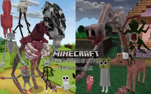 Download Video: [Minecraft]亨德森都市传说怪物盘点（中）：更多阴间造型的恐怖生物！