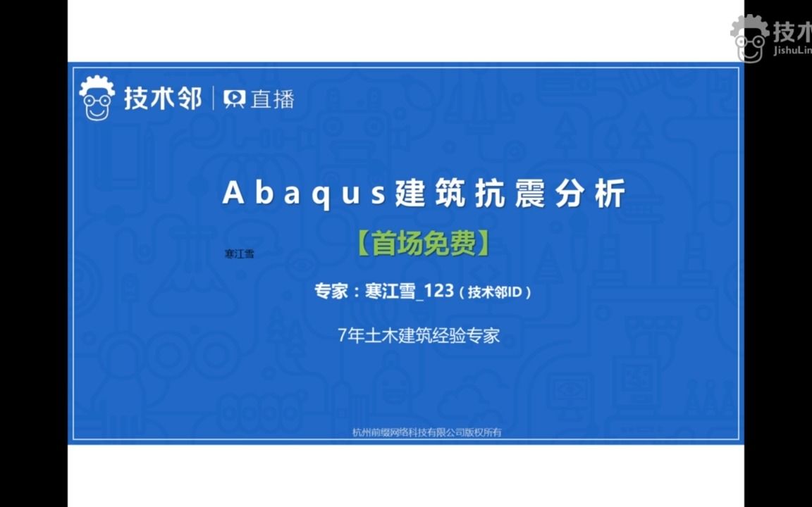 abaqus 钢筋混凝土框架抗震分析,静力弹塑性,动力弹塑性,模态分析,振兴分解,时程分析哔哩哔哩bilibili