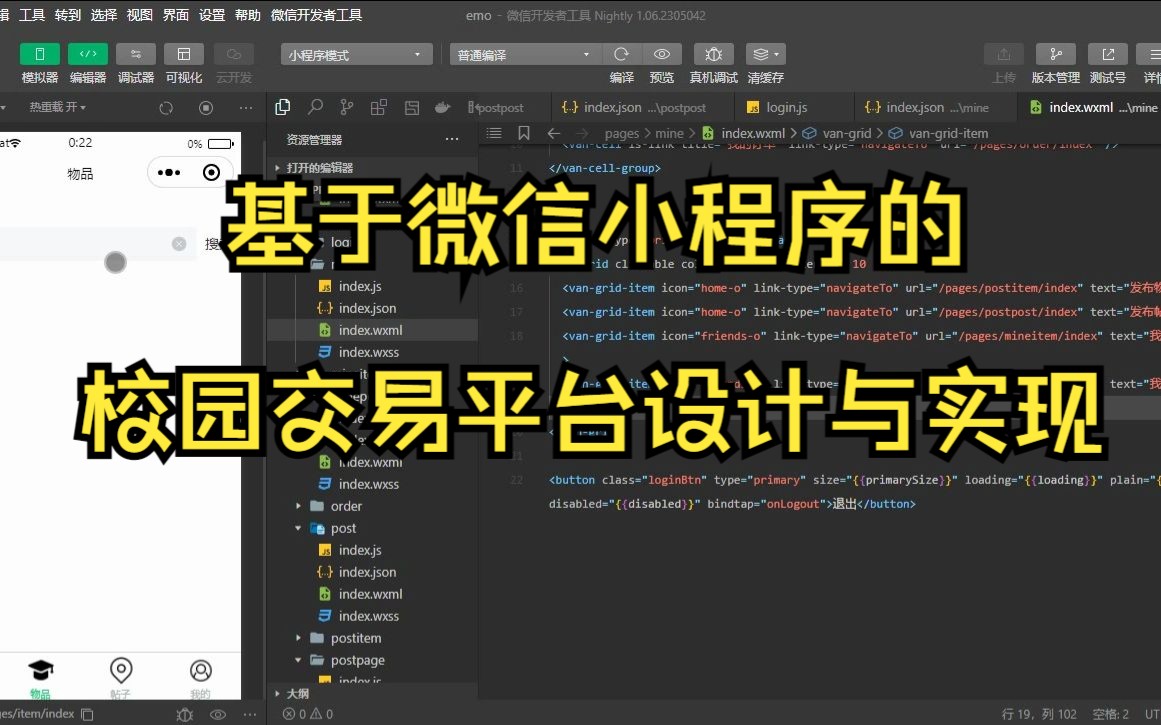 基于微信小程序的校园交易平台的设计与实现(带论文,有丰富的功能和后台管理)哔哩哔哩bilibili