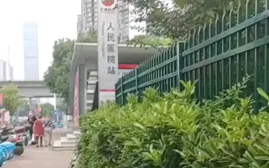 Download Video: 上个月库    无锡地铁1号线人民医院站   无锡市中心最大的医院  之前忘了发