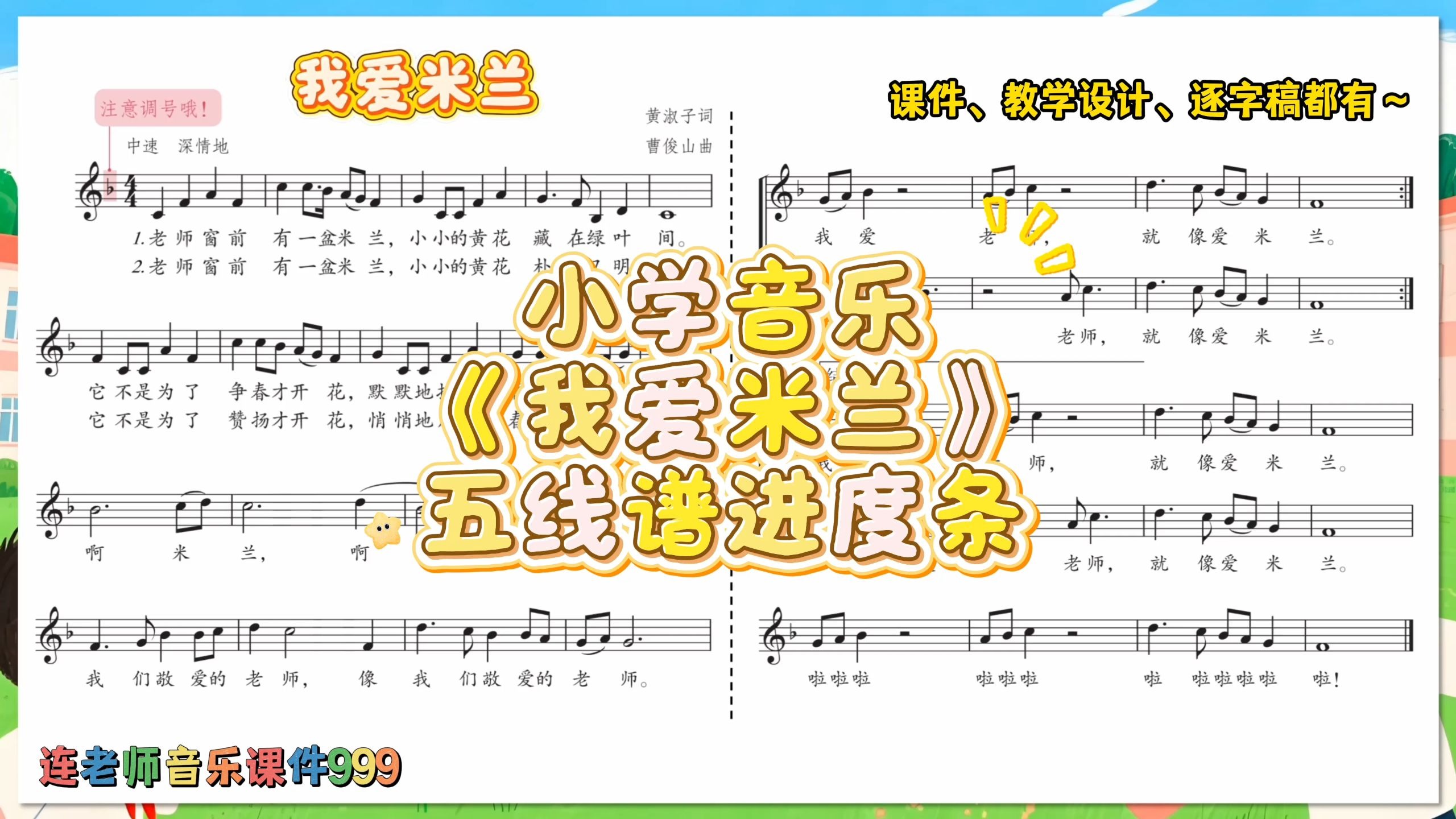 《我爱米兰》五线谱歌曲进度条