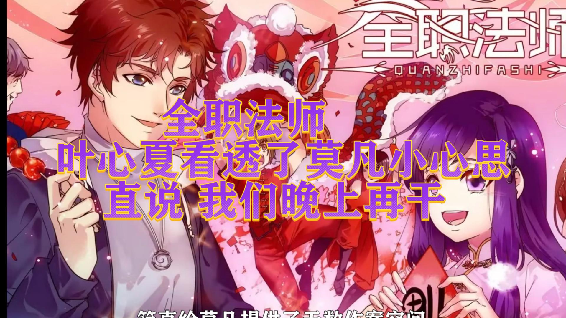 莫凡和叶心夏修成正果是哪一章