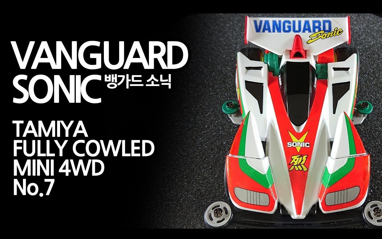 【lynxsamba】田宫四驱车·二代烈·先驱音速·s1·开箱制作