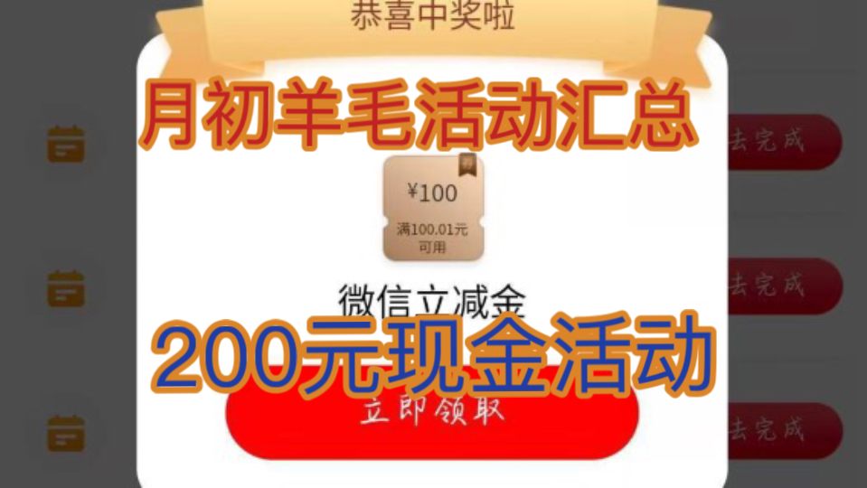 【薅羊毛】最低200元微信支付宝现金红包.月初活动分享教程汇总!哔哩哔哩bilibili