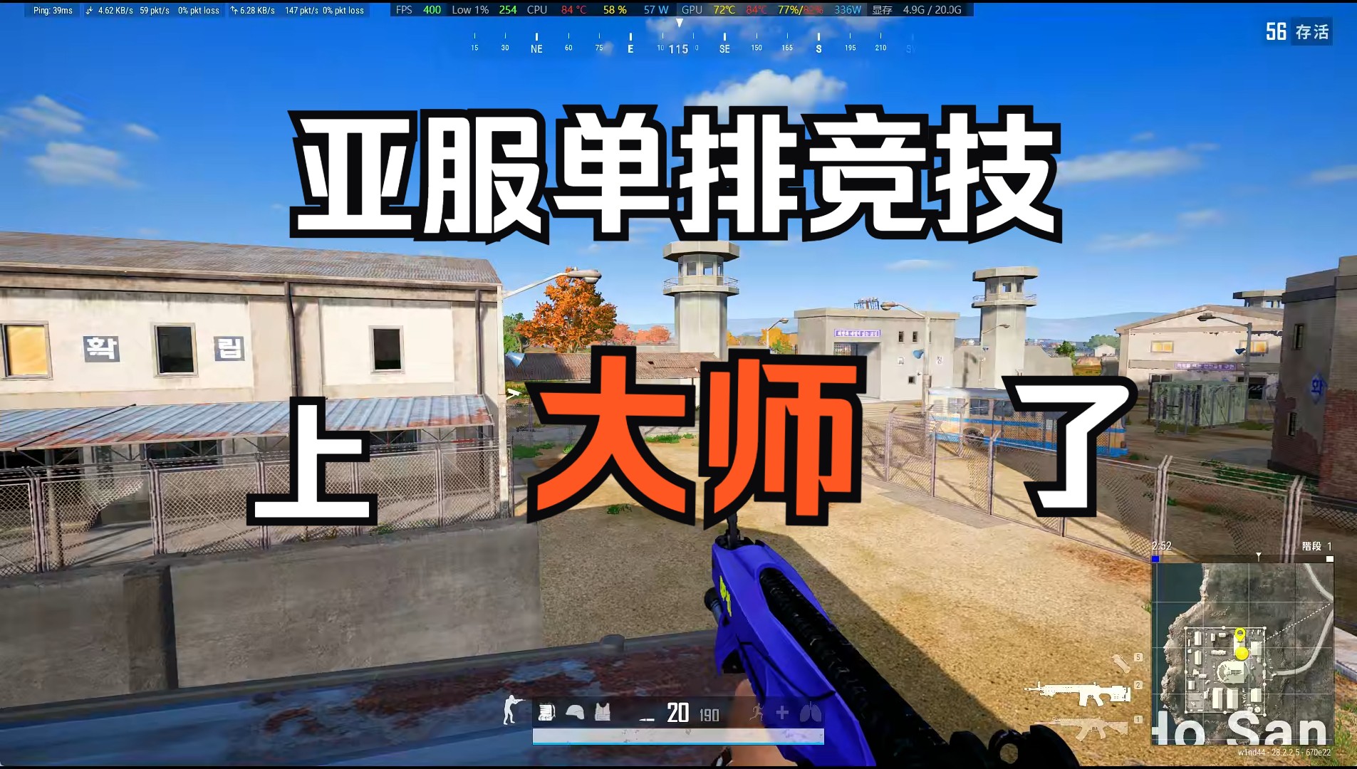 【绝地求生】pubg亚服单排竞技上大师了!【12】
