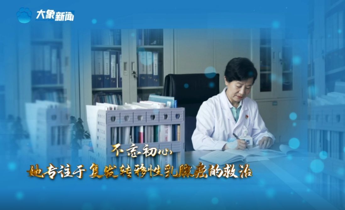 河南省肿瘤医院乳腺科副主任闫敏 | 以临床研究点燃晚期乳癌患者生命之光哔哩哔哩bilibili