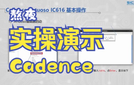 【模拟版图设计】Cadence软件实操演示哔哩哔哩bilibili