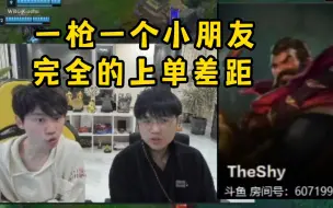 下载视频: Doinb看Theshy男枪一枪一个，6-0虐杀BLG，shy哥今天打的太完美了！Top Gap上单差距