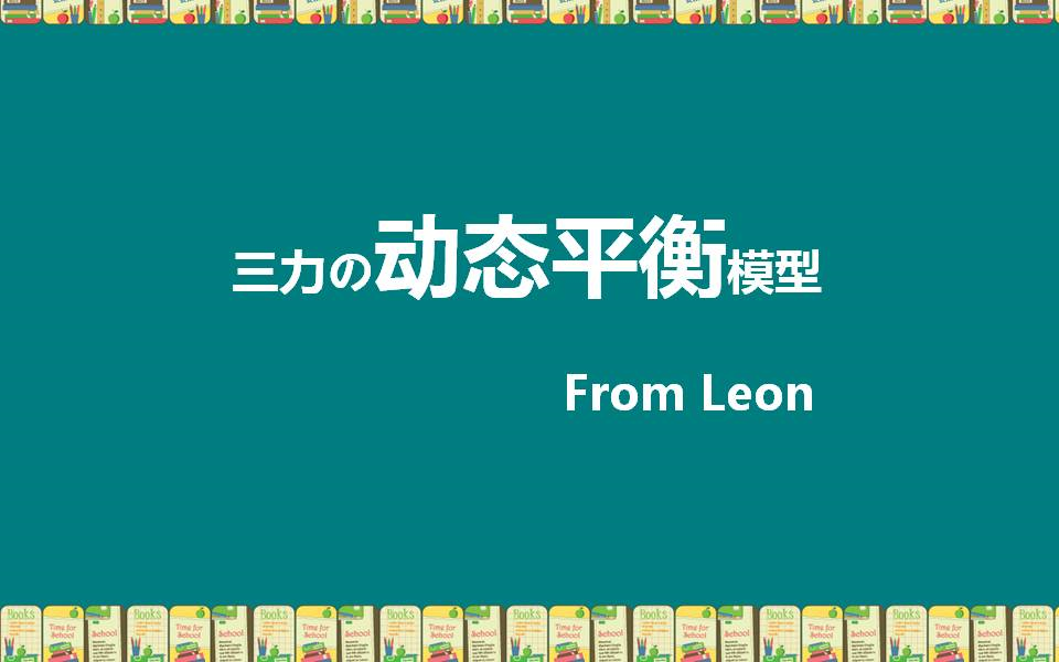 【高中物理】没有错,秒杀动态平衡,动什么笔?动笔你就破功了,老弟~!哔哩哔哩bilibili