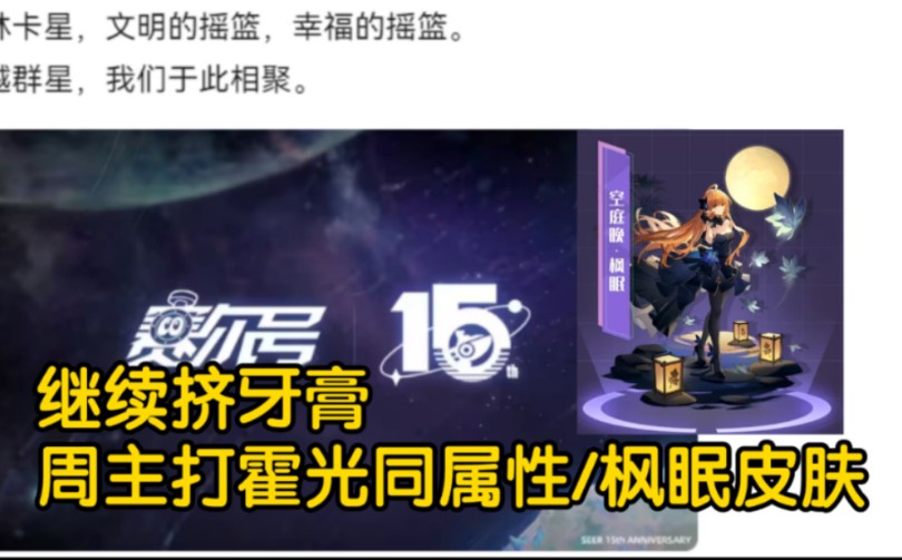 赛尔号:本周周主打霍光同属性/枫眠新皮肤/15周年继续挤牙膏