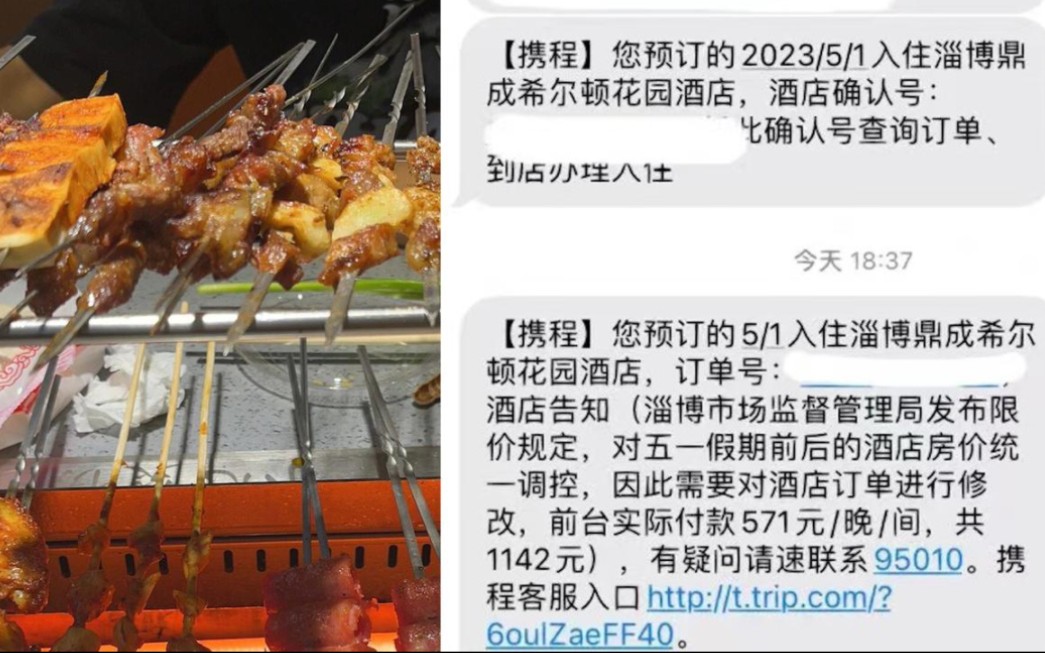 网曝淄博希尔顿酒店五一房价减半,工作人员:政府进行了价格优化,最近天天满房哔哩哔哩bilibili