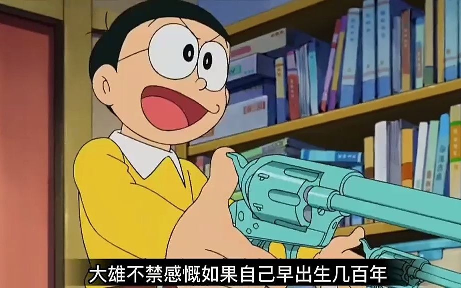哆啦a梦 大雄的光辉时刻,单枪匹马救下贝斯 神枪手大雄1