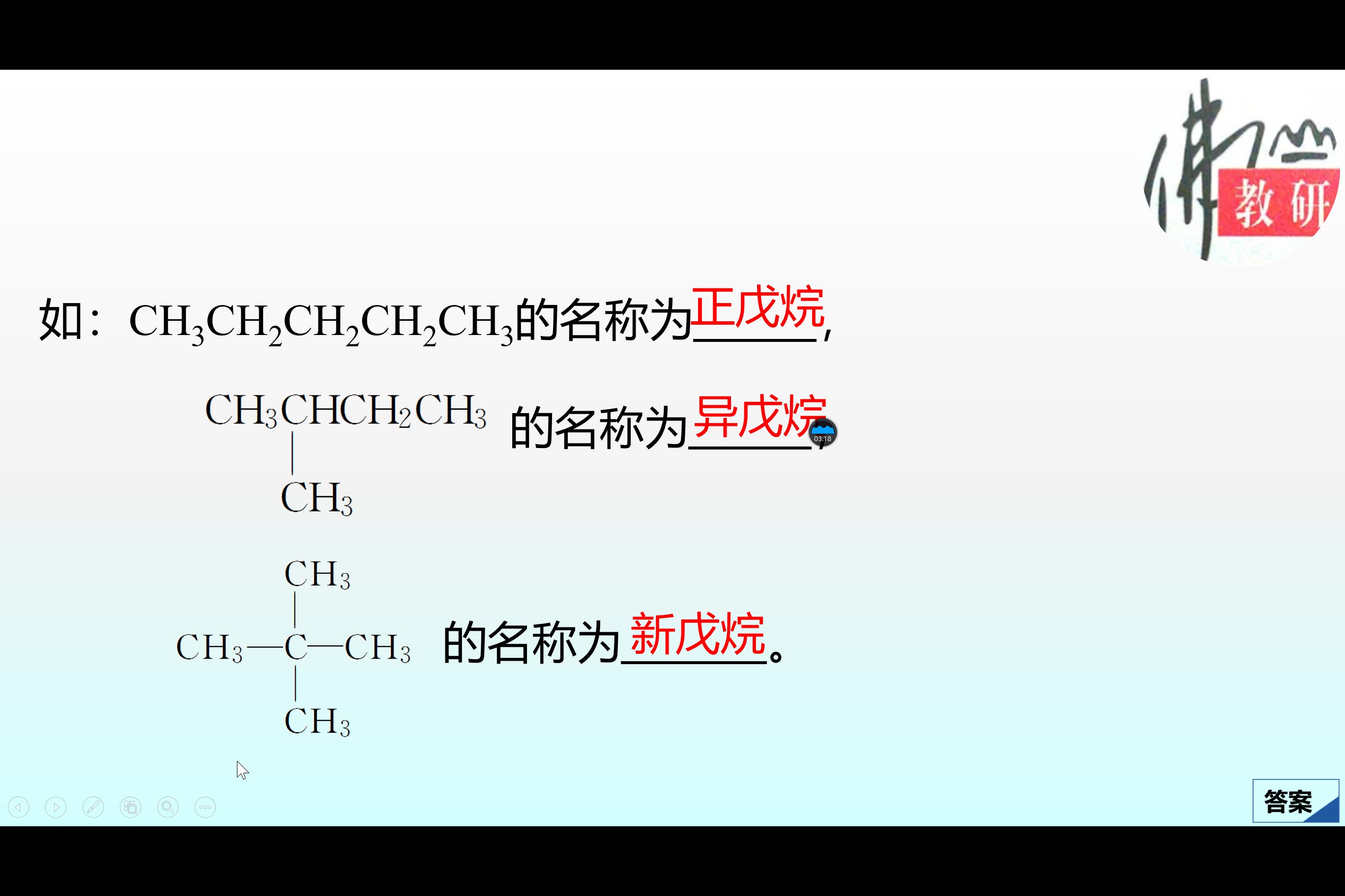 佛山勒流中学化学网上微课——有机化合物的命名哔哩哔哩bilibili