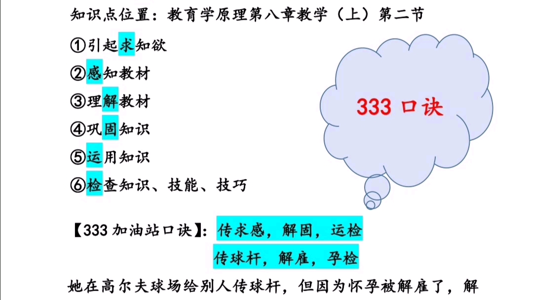 333教育综合|背诵技巧|333口诀|333顺口溜|333葵花宝典|教育学原理|教育学考研哔哩哔哩bilibili