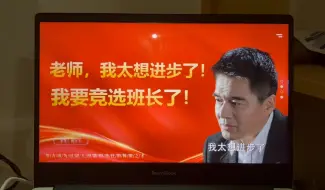 Download Video: 【PPT定制美化】祁厅长班长竞选PPT