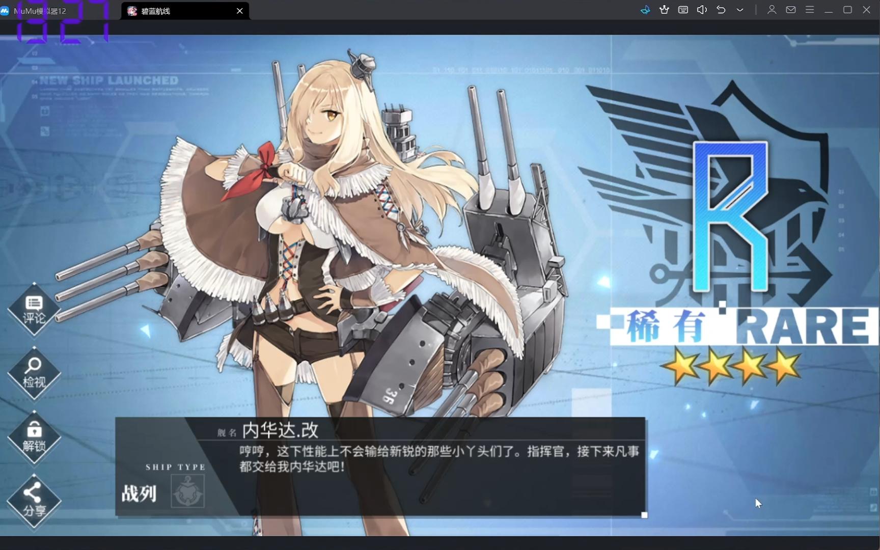 碧蓝航线:嗨!兄弟白鹰舰船图鉴 1,内华达改造完成