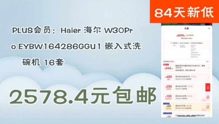 【2578.4元包邮(需领券)】 PLUS会员:Haier 海尔 W30Pro EYBW164286GGU1 嵌入式洗碗机 16套哔哩哔哩bilibili