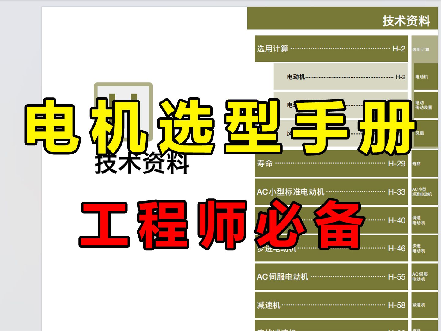 电机选型计算手册(可下载)哔哩哔哩bilibili