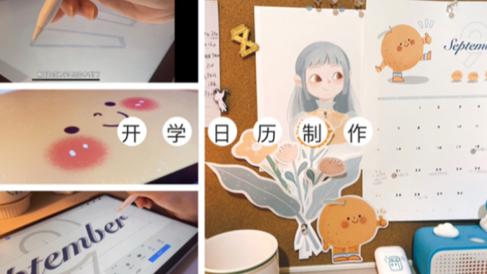 我和我的小插画|ipad绘制9月日历|打印插画|瞎聊天|哔哩哔哩bilibili