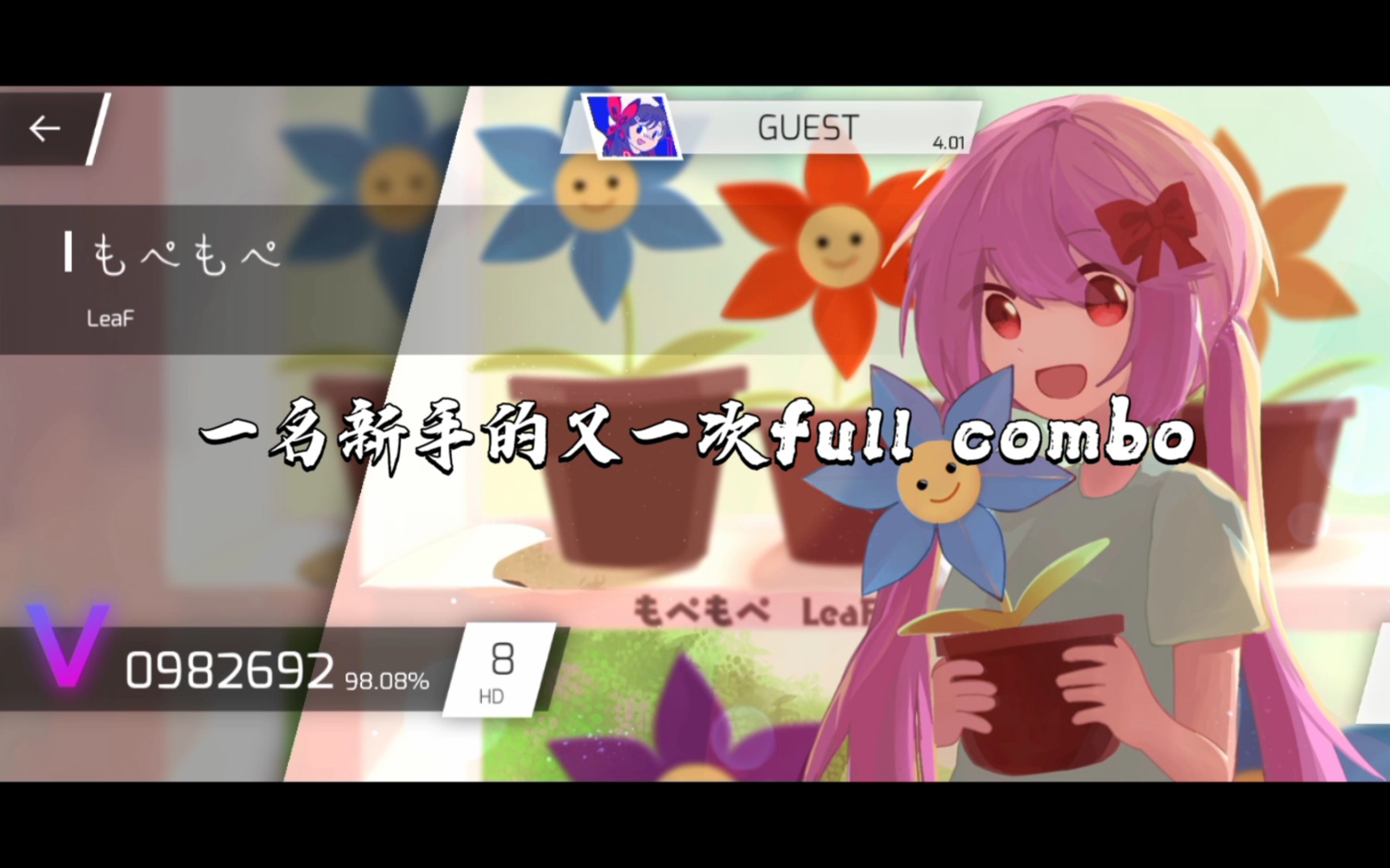 phigros〗再鲨小花