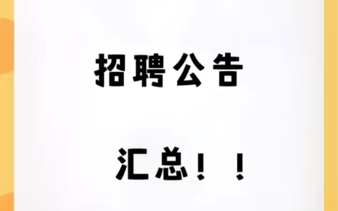 【国家电网】2022年国网招聘公告汇总哔哩哔哩bilibili