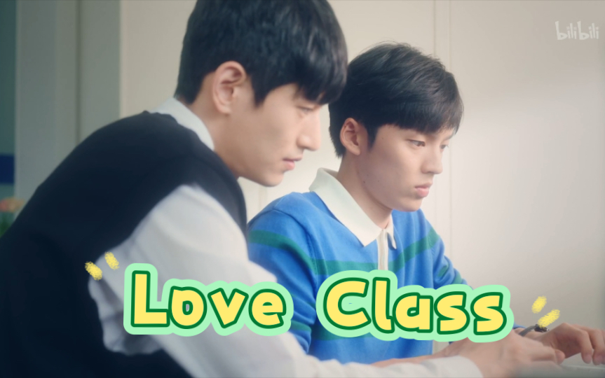 韩剧《现正上课中》(Love Class)Ep12 [全集放送]哔哩哔哩bilibili