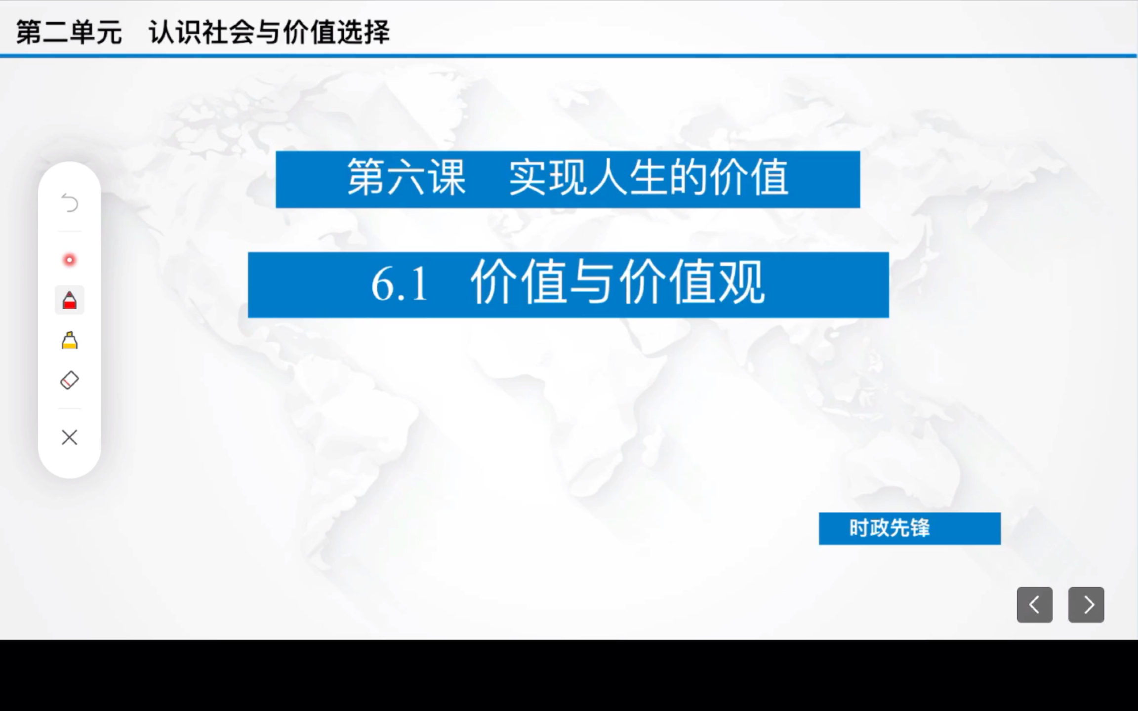 思想政治必修四哲学与文化6.1价值和价值观哔哩哔哩bilibili