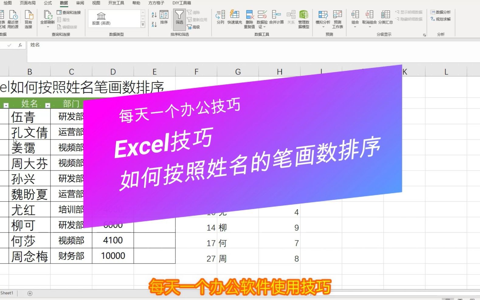 Excel技巧,如何按照姓名的笔画数排序哔哩哔哩bilibili