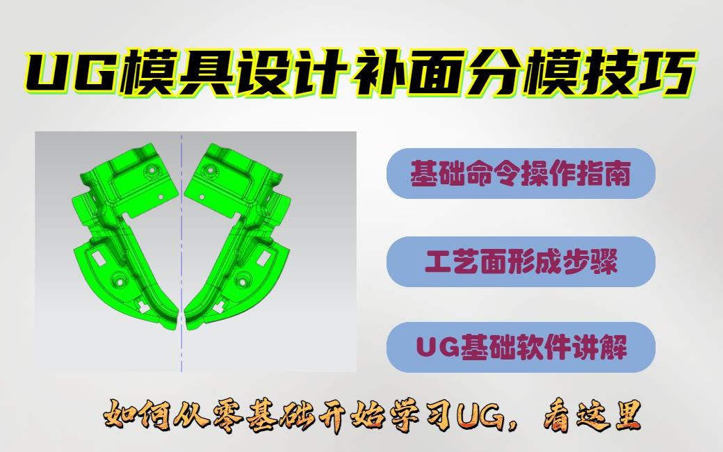 [图]冲压模具设计，如何从零开始操作工艺面形成的详细步骤？