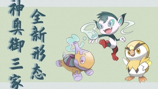 来聊宝可梦第四期 神奥御三家篇 哔哩哔哩 つロ干杯 Bilibili