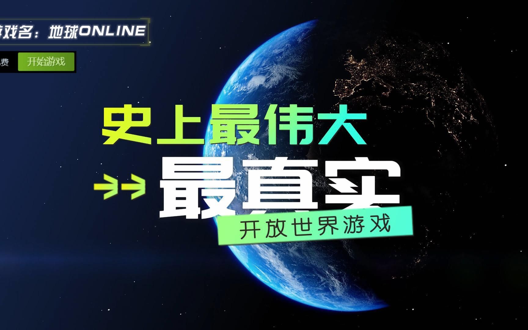 史上最真实 最伟大的开放世界游戏《地球ONLINE》最惨开局 20多年还是经济发育不良单机游戏热门视频