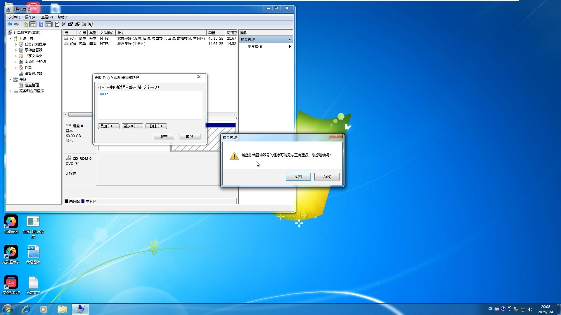 win7更改文件类型，win7更改文件类型后缀