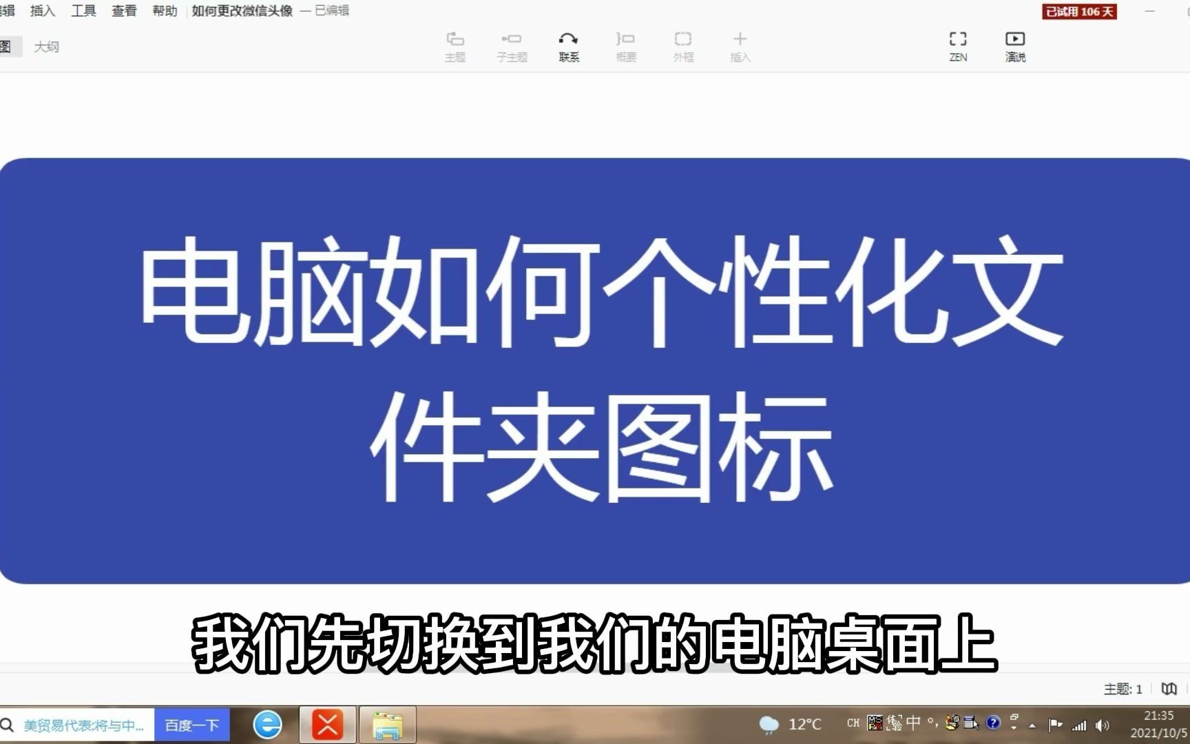 电脑基础知识,电脑如何个性化文件夹图标哔哩哔哩bilibili