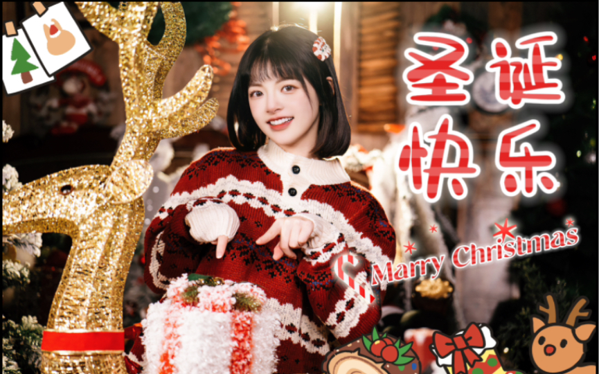 林宝儿|日常|Merry Christmas~~~~撒花撒花(手动哔哩哔哩bilibili