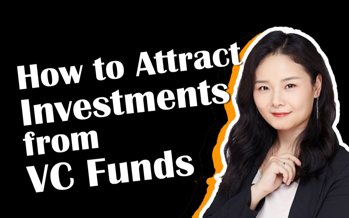 [图]How to Attract Investments from VC Funds | 吸引投资 | HPP Online School