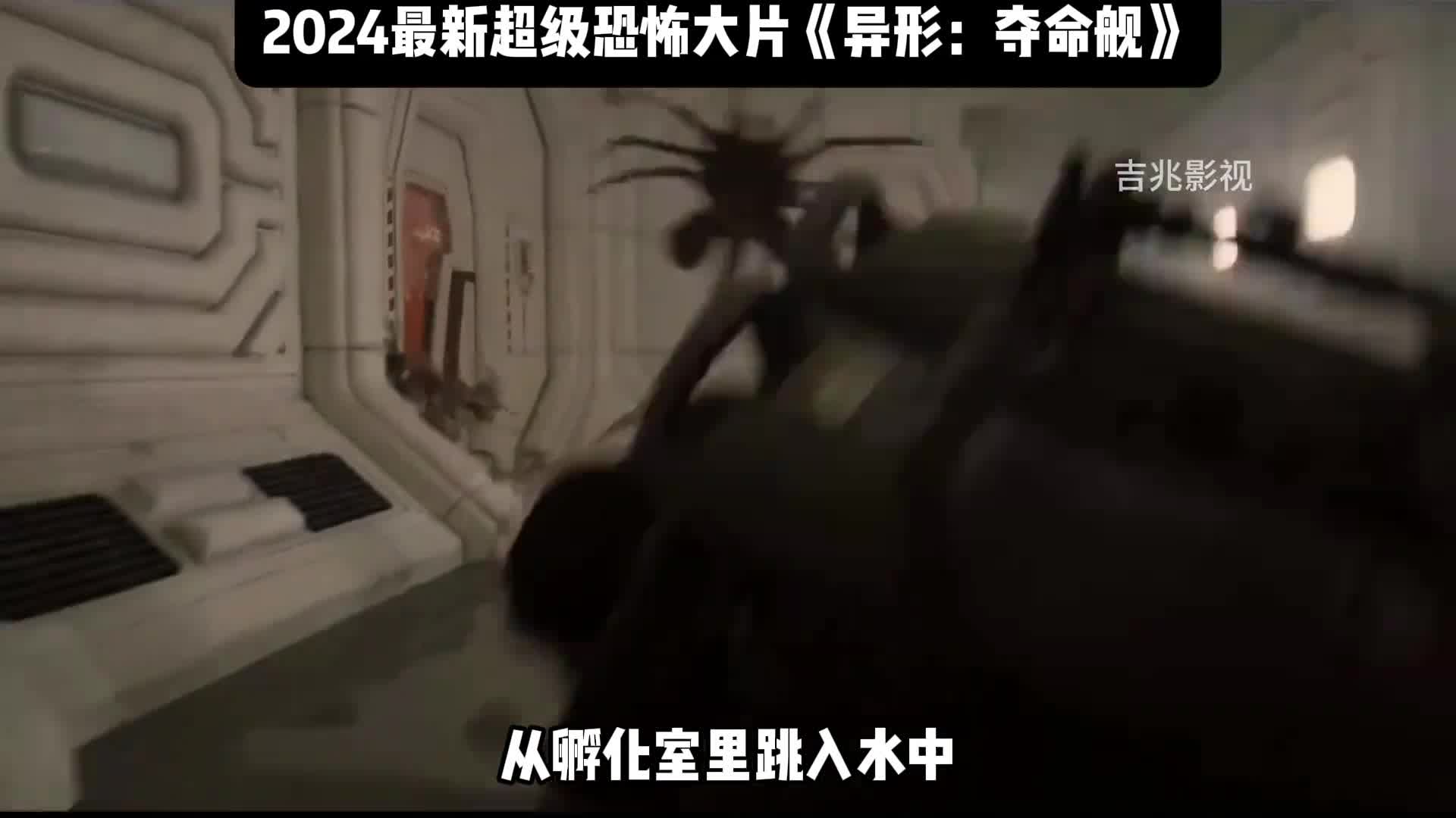 [图]异形夺命舰 1080p 完&整 全网首发