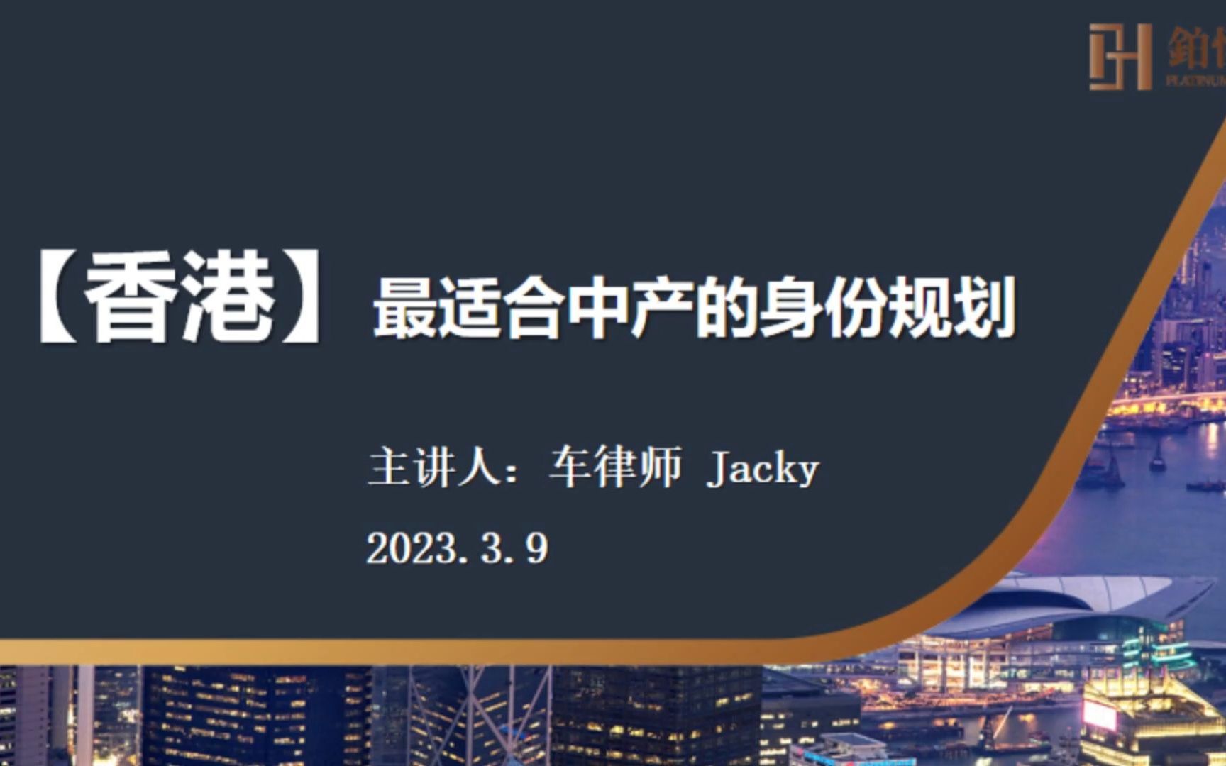 香港律师为您解读香港“抢人大战”怎样抓住窗口期?为什么说【香港】是最适合中产的身份规划?哔哩哔哩bilibili