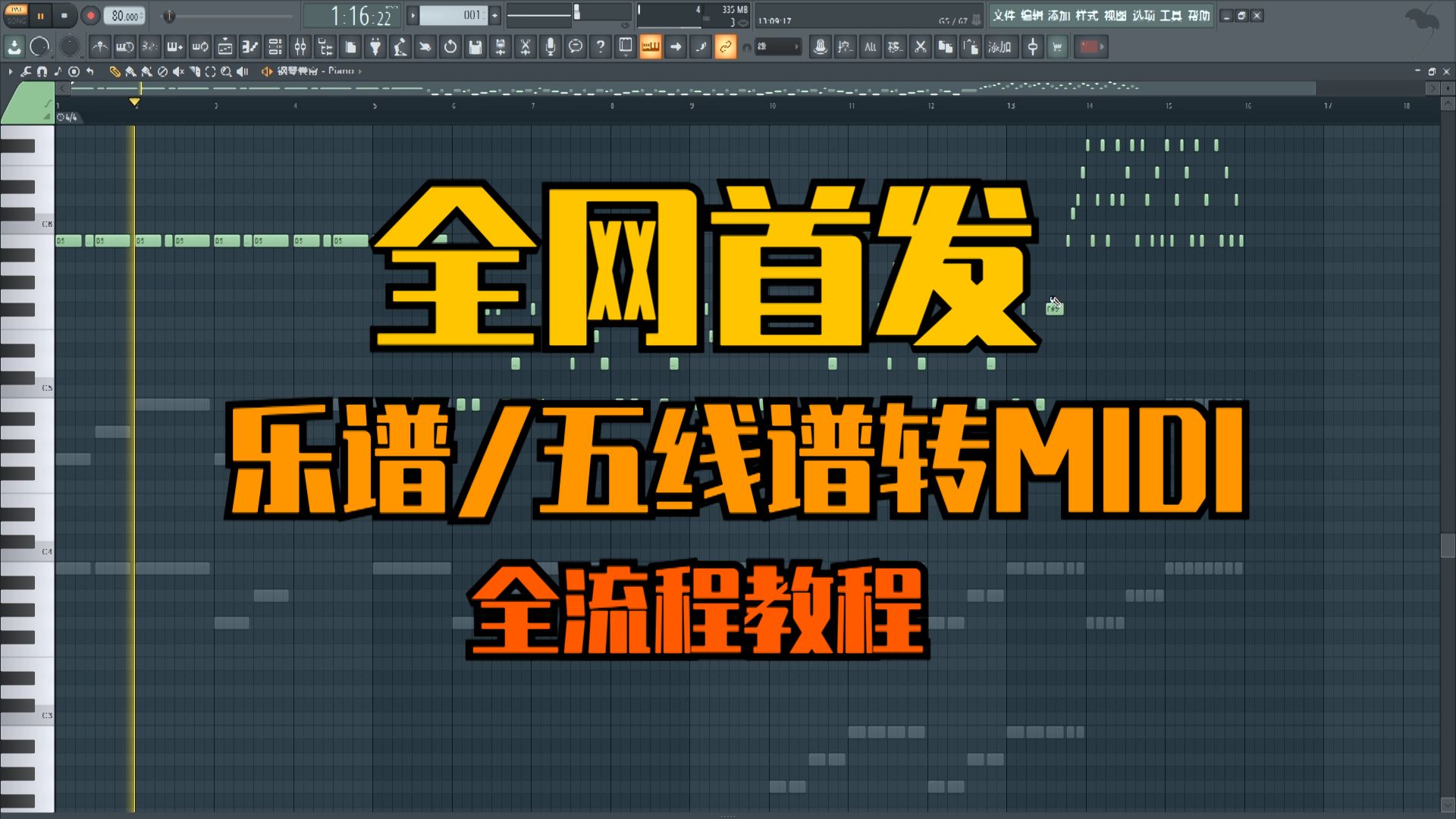 全网首发:乐谱转MIDI教程 五线谱图片转MIDI教程 乐谱图片转MIDI哔哩哔哩bilibili