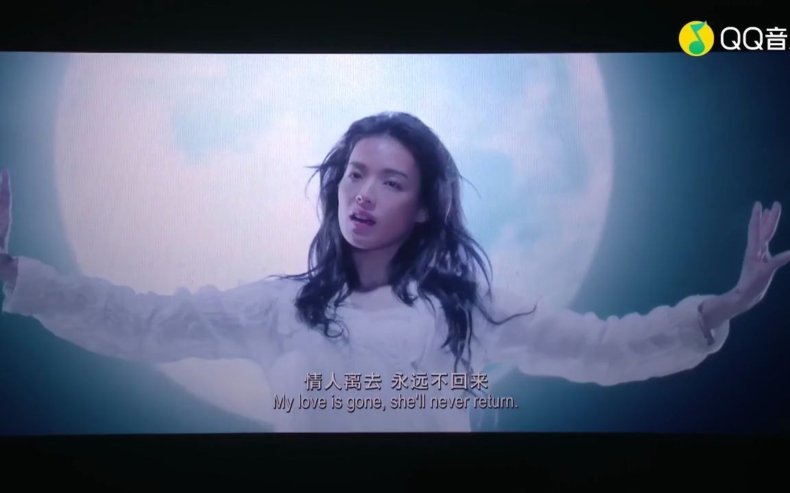 舒淇一生所爱 (《西游降魔篇》电影主题曲)(超清MV)哔哩哔哩bilibili