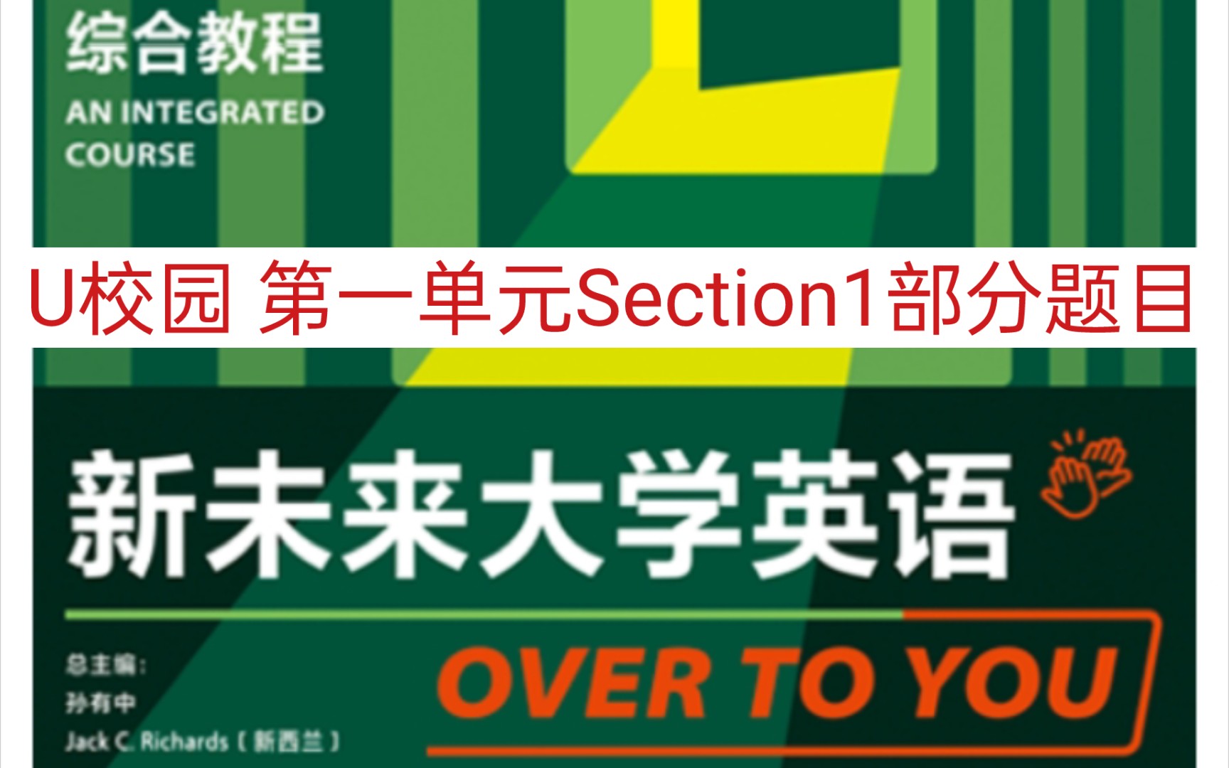 [图]新未来大学英语综合教程1 第一单元Section1部分题目答案