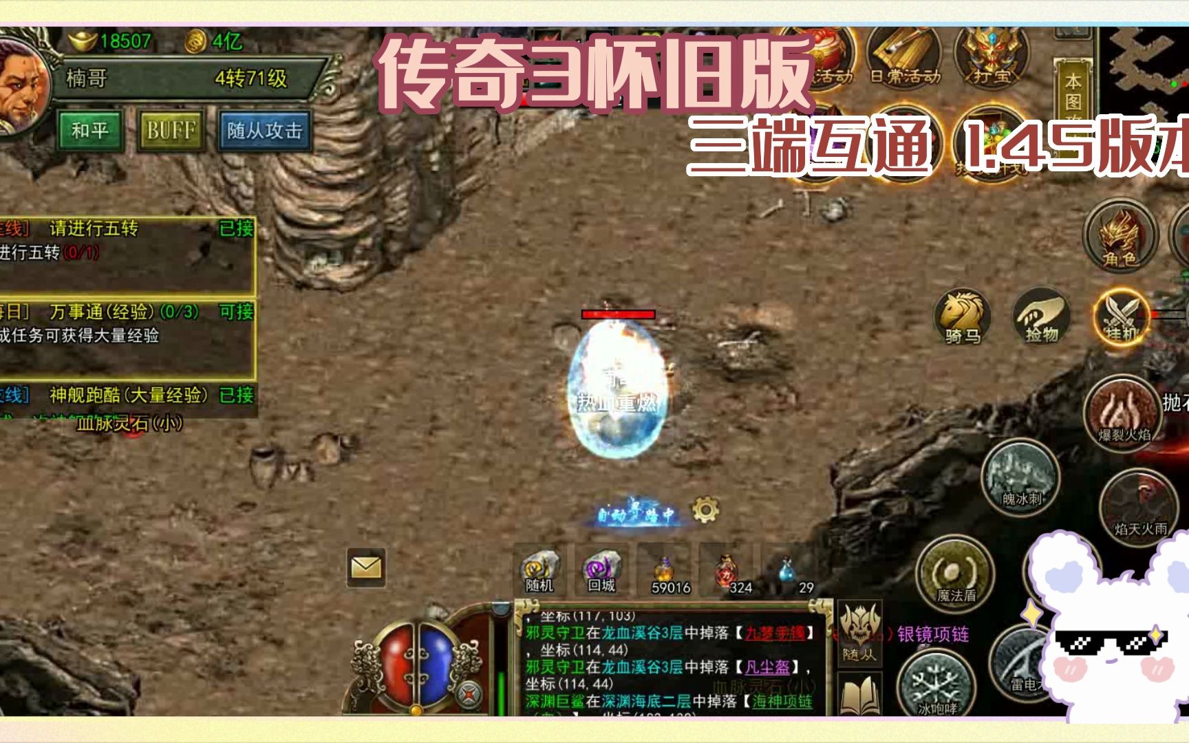 传奇3怀旧服:经典画面1.45版本,传奇手游排行榜第一名